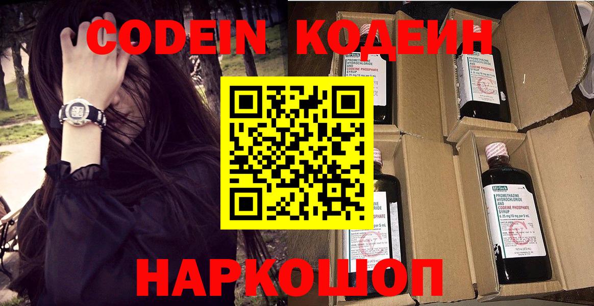 Codein Purple Drank  Кодеин Purple Drank  Тавда  Вход с VPN 